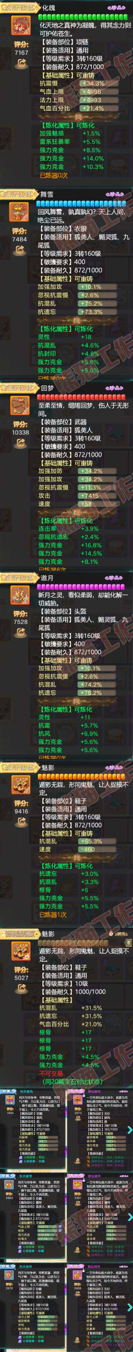 77000大话西游账号详情图4 77000大话西游账号详情图4