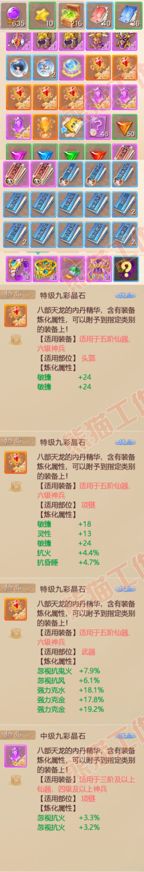 77000大话西游账号详情图9 77000大话西游账号详情图9