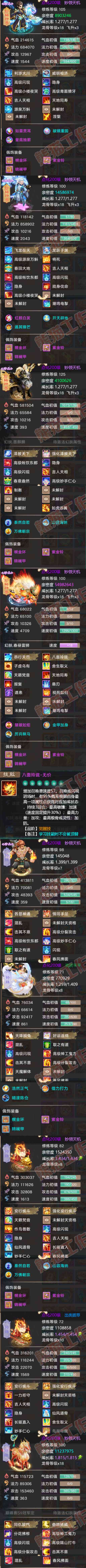 77000大话西游账号详情图6 77000大话西游账号详情图6