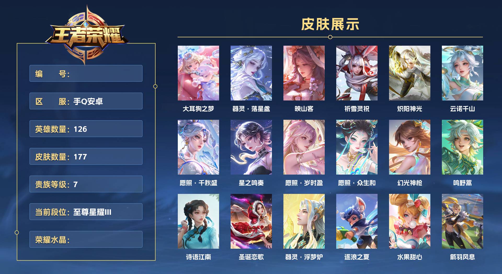 WZ3367260王者荣耀账号详情图1