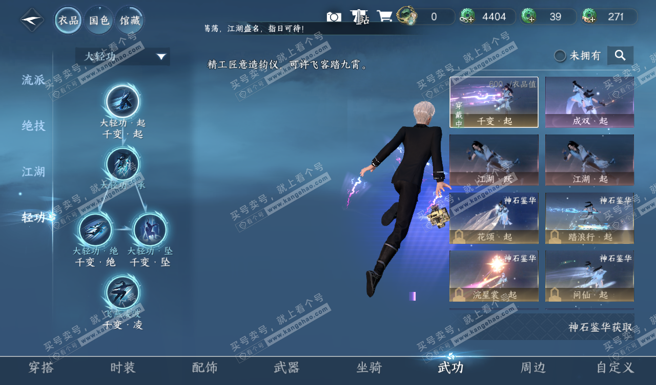 NSH328052逆水寒手游账号详情图9 NSH328052逆水寒手游账号详情图9