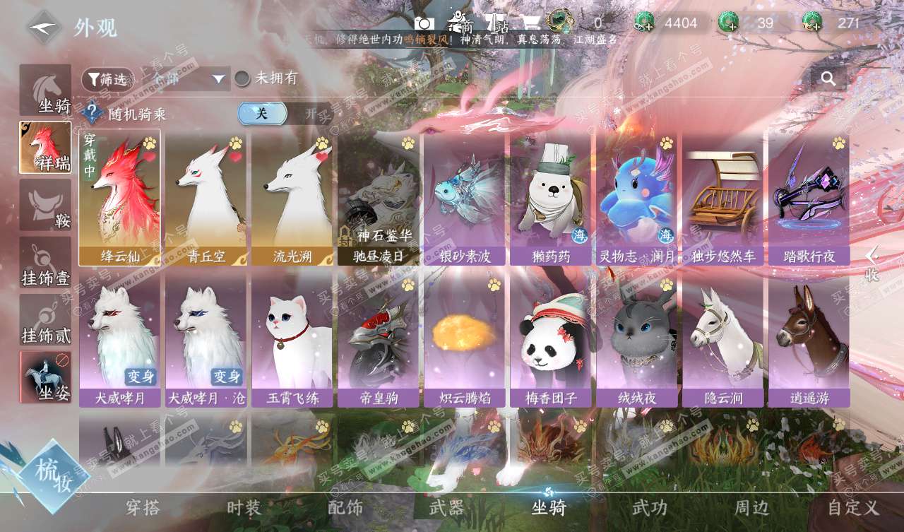 NSH328052逆水寒手游账号详情图8 NSH328052逆水寒手游账号详情图8