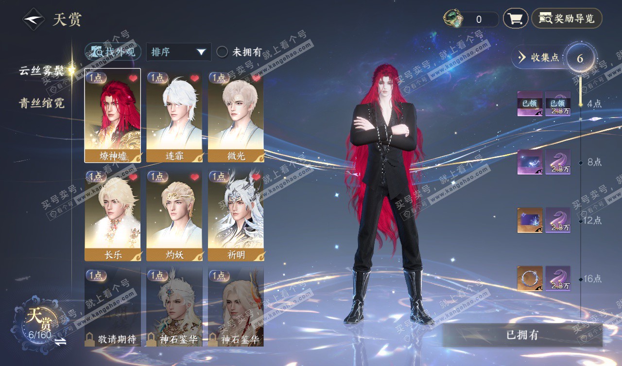 NSH328052逆水寒手游账号详情图6 NSH328052逆水寒手游账号详情图6