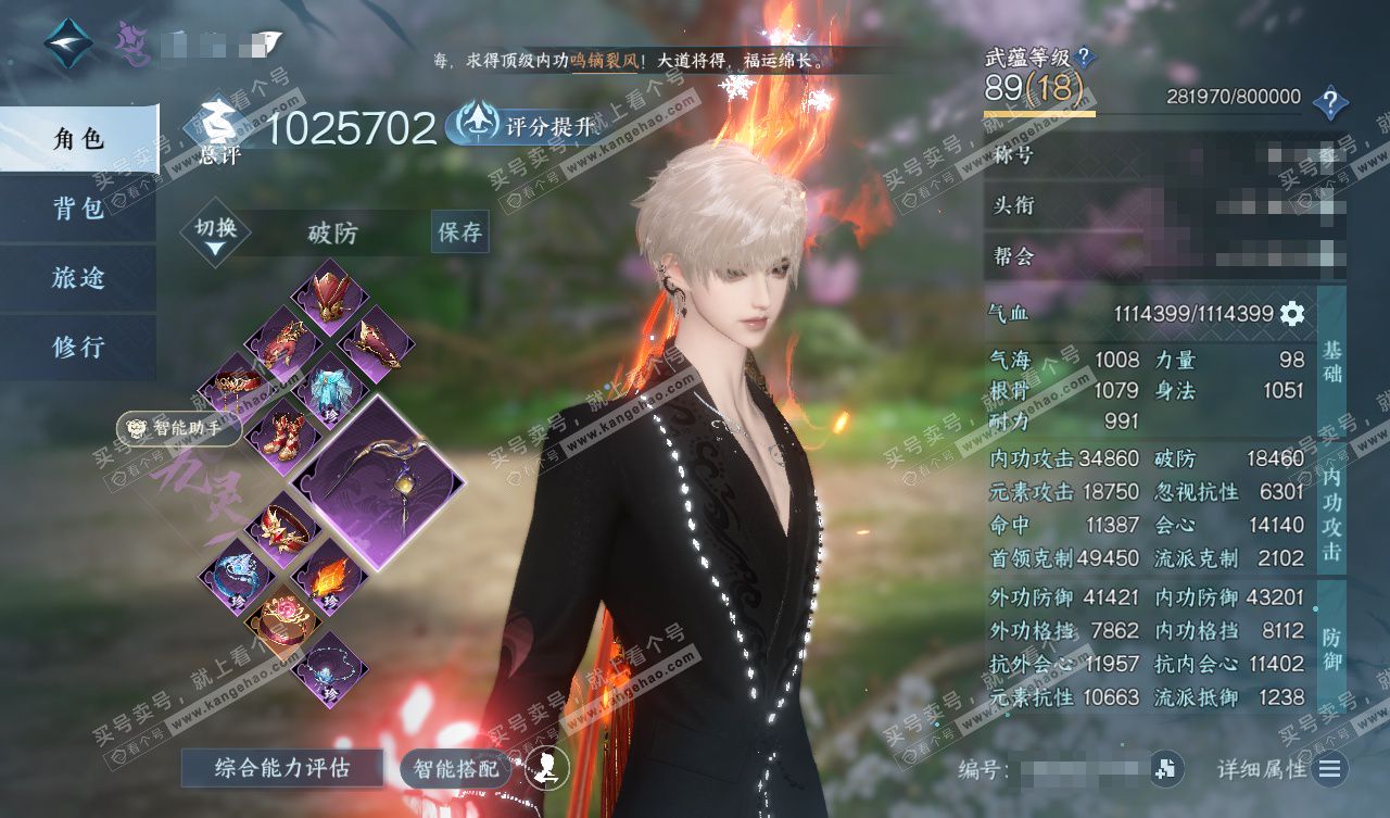 NSH328052逆水寒手游账号详情图1 NSH328052逆水寒手游账号详情图1