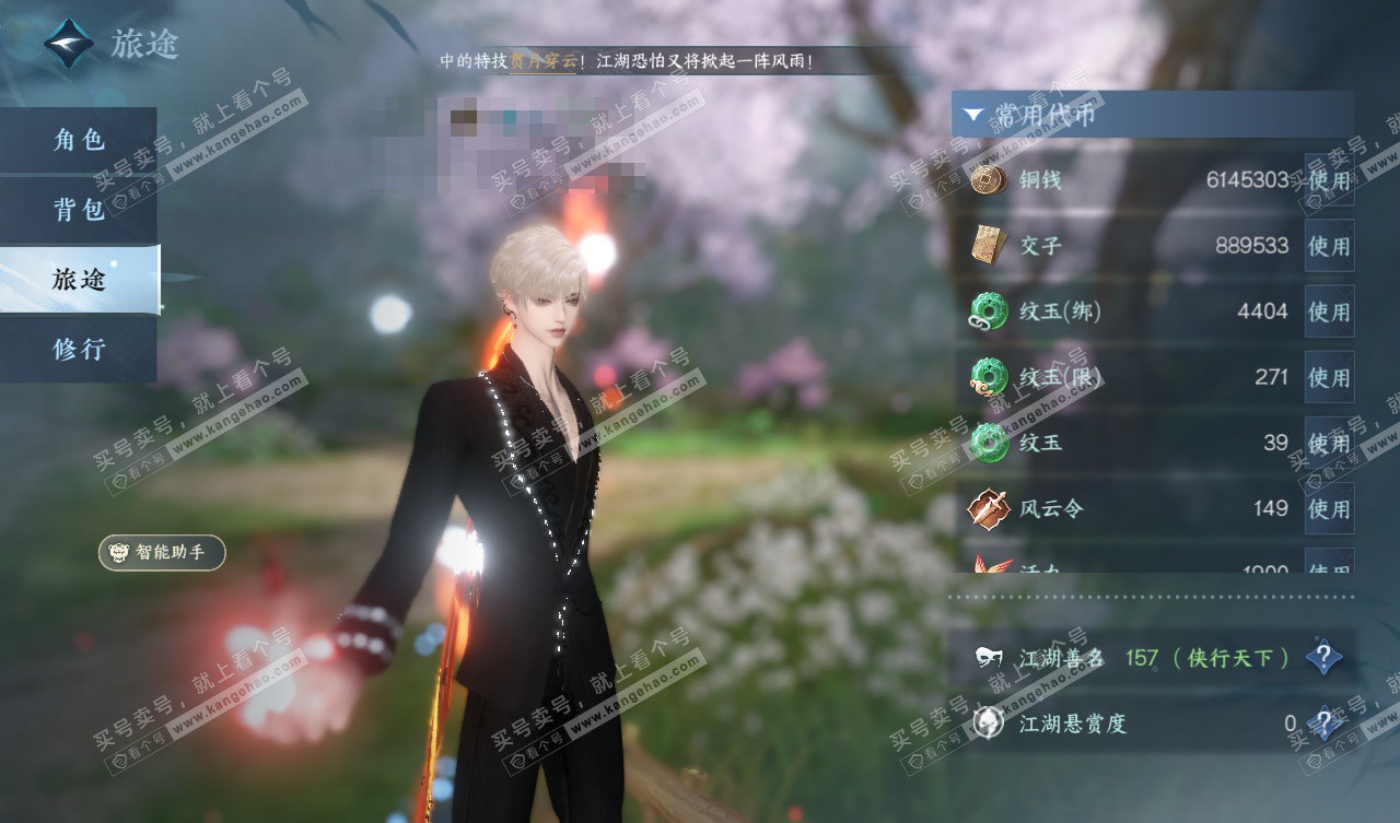 NSH328052逆水寒手游账号详情图5 NSH328052逆水寒手游账号详情图5