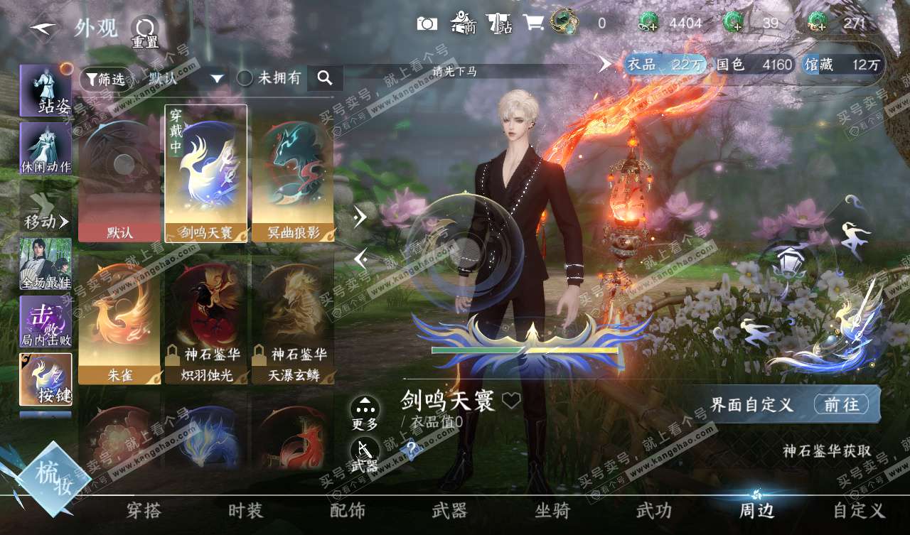 NSH328052逆水寒手游账号详情图10 NSH328052逆水寒手游账号详情图10