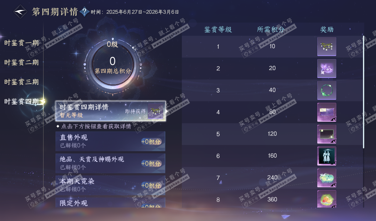 NSH328052逆水寒手游账号详情图15 NSH328052逆水寒手游账号详情图15