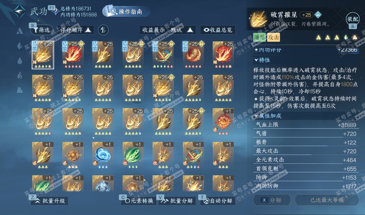 NSH328052逆水寒手游账号详情图20 NSH328052逆水寒手游账号详情图20