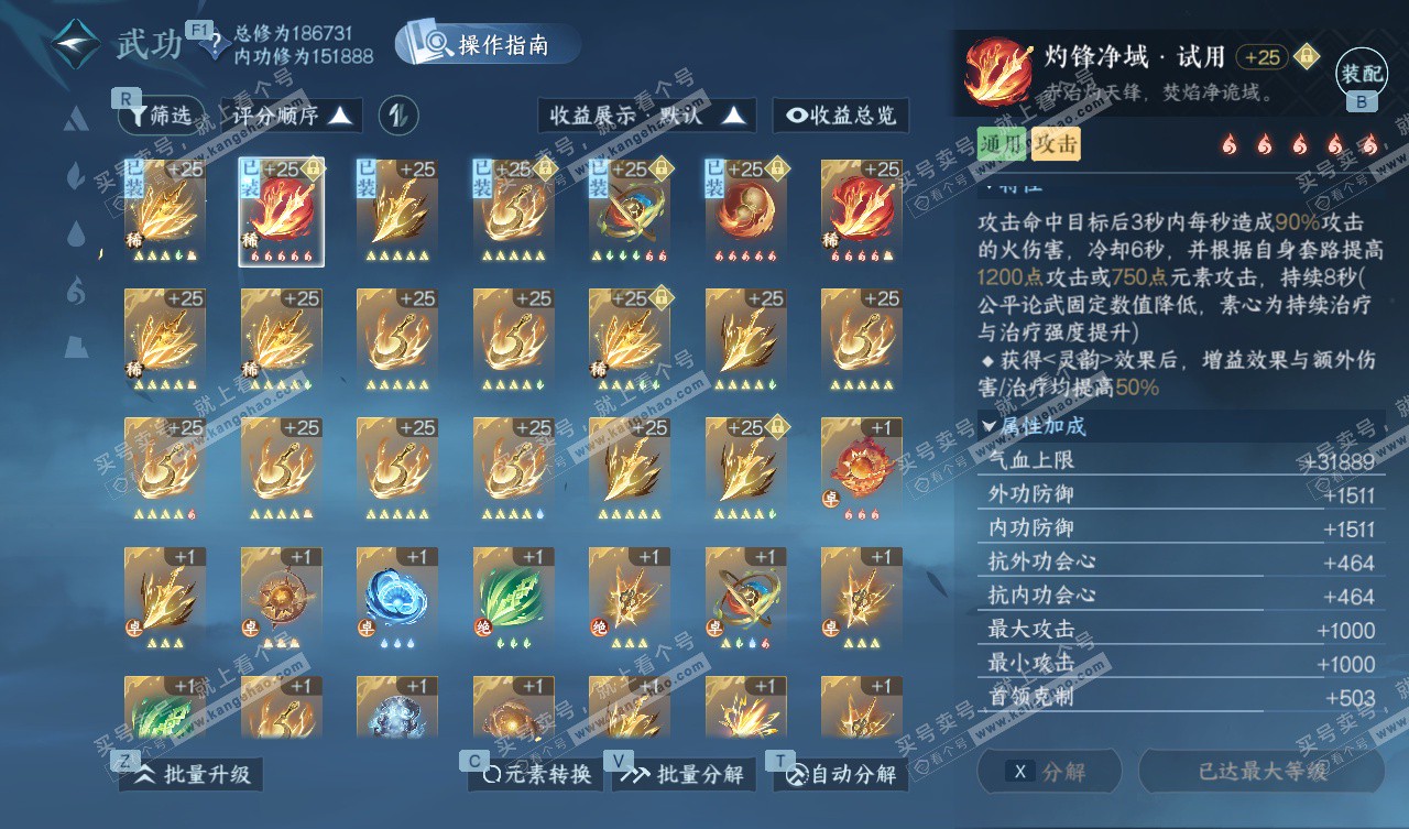 NSH328052逆水寒手游账号详情图21 NSH328052逆水寒手游账号详情图21