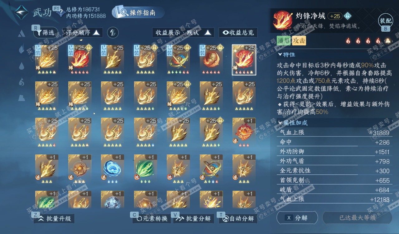 NSH328052逆水寒手游账号详情图24 NSH328052逆水寒手游账号详情图24