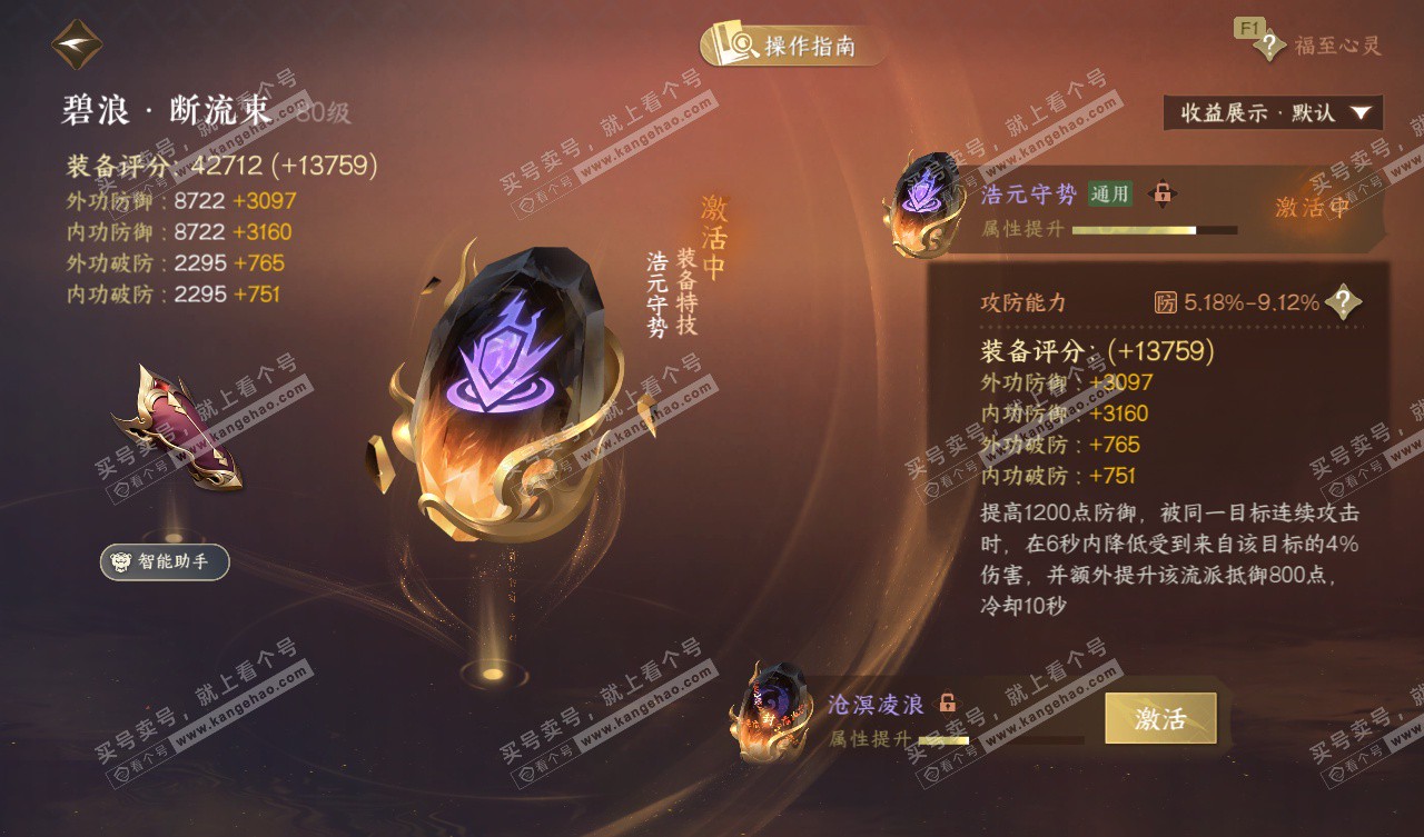 NSH328052逆水寒手游账号详情图30 NSH328052逆水寒手游账号详情图30