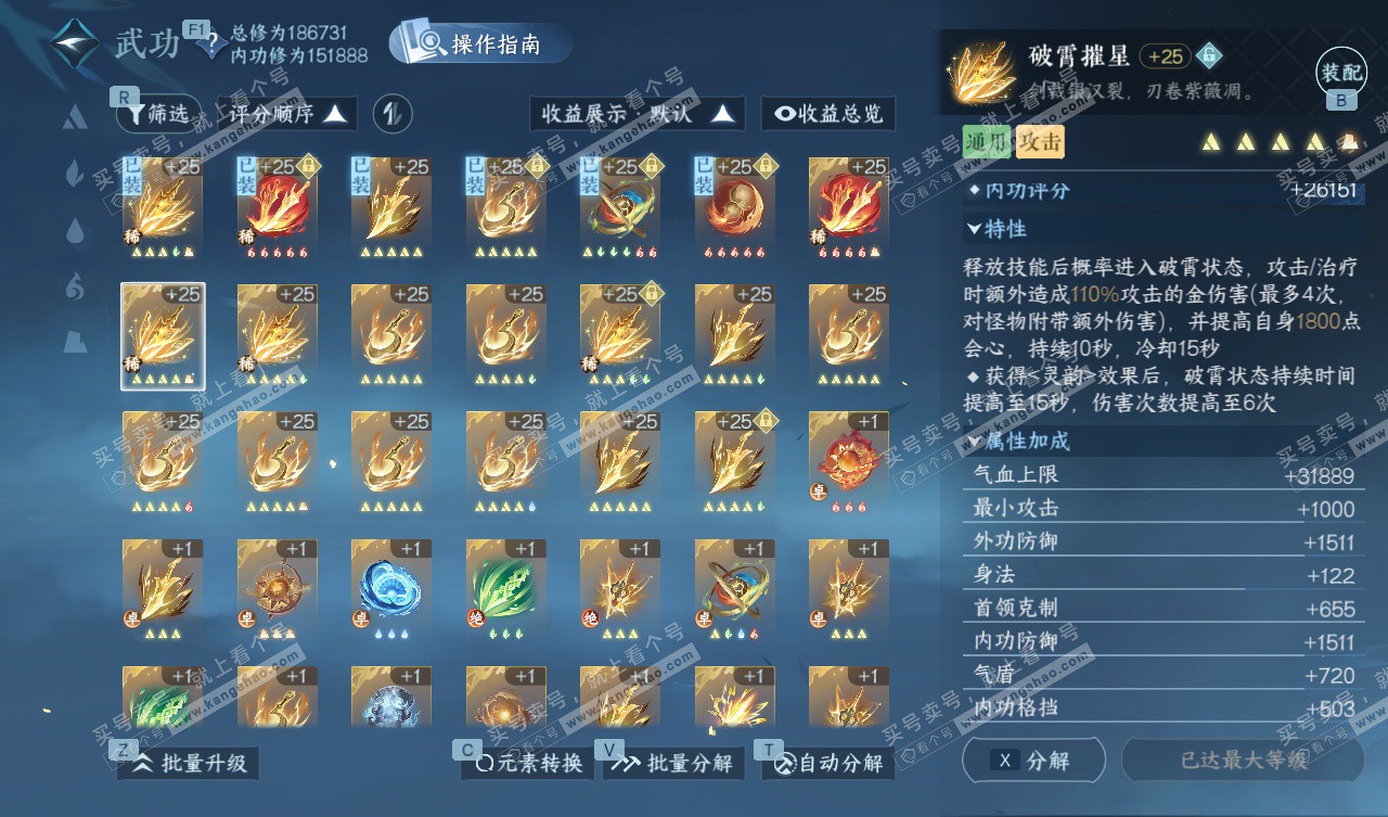 NSH328052逆水寒手游账号详情图25 NSH328052逆水寒手游账号详情图25