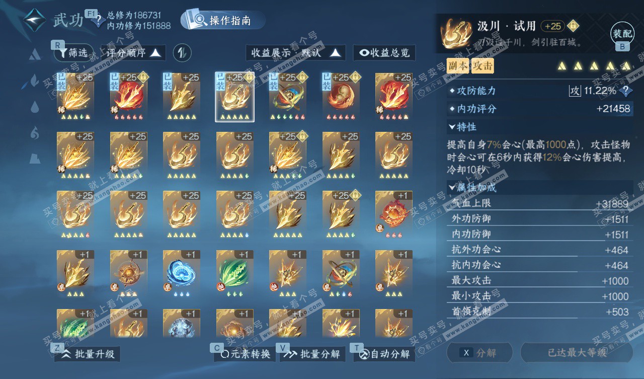 NSH328052逆水寒手游账号详情图23 NSH328052逆水寒手游账号详情图23