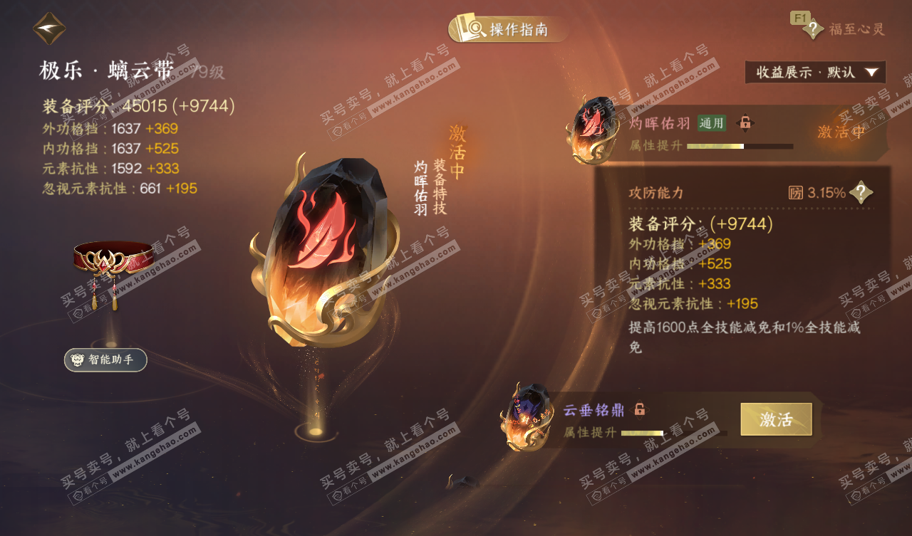 NSH328052逆水寒手游账号详情图32 NSH328052逆水寒手游账号详情图32