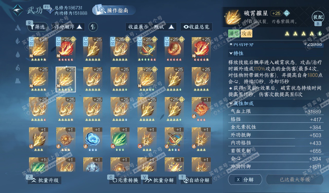 NSH328052逆水寒手游账号详情图26 NSH328052逆水寒手游账号详情图26