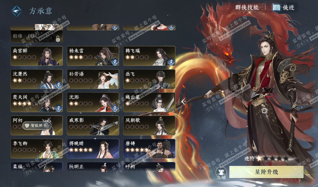 NSH328052逆水寒手游账号详情图36 NSH328052逆水寒手游账号详情图36