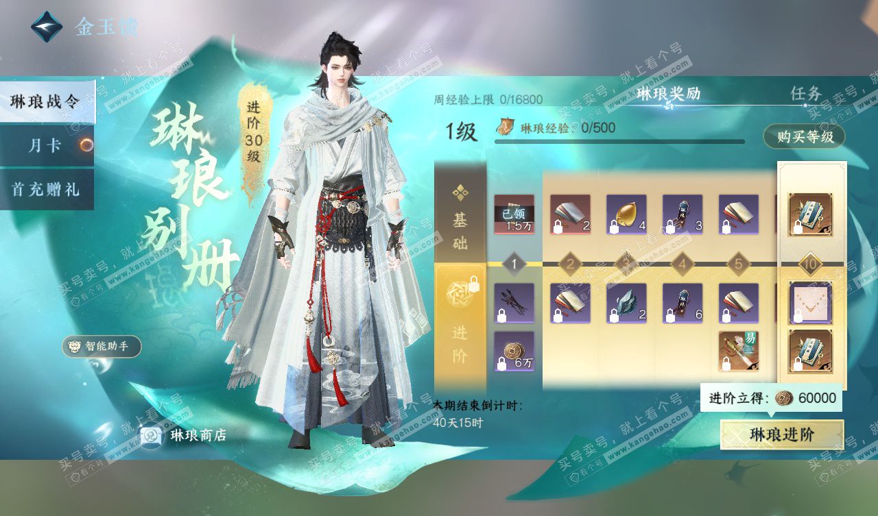 NSH328052逆水寒手游账号详情图38 NSH328052逆水寒手游账号详情图38