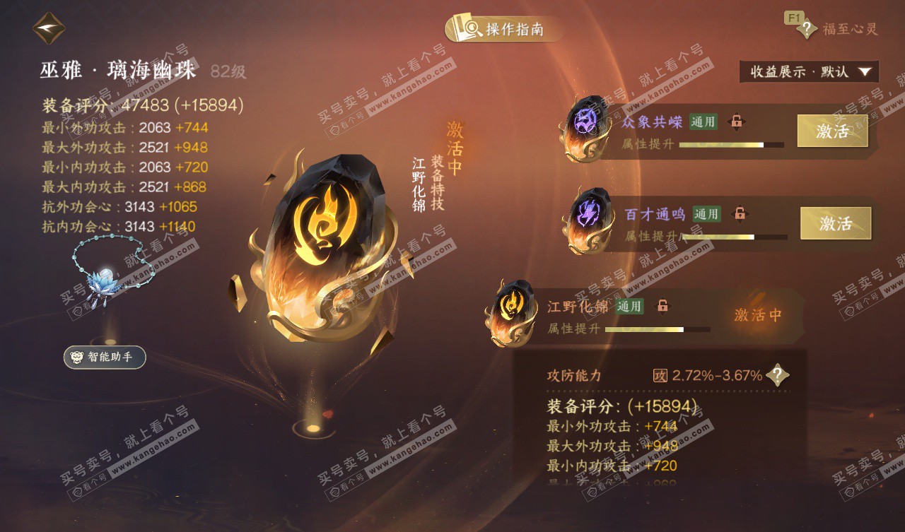 NSH328052逆水寒手游账号详情图34 NSH328052逆水寒手游账号详情图34