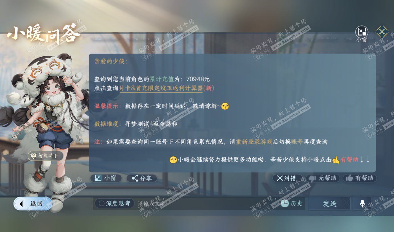 NSH328052逆水寒手游账号详情图41 NSH328052逆水寒手游账号详情图41