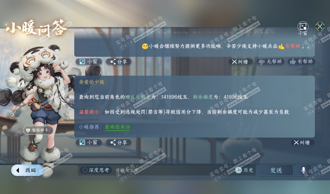 NSH328052逆水寒手游账号详情图40 NSH328052逆水寒手游账号详情图40