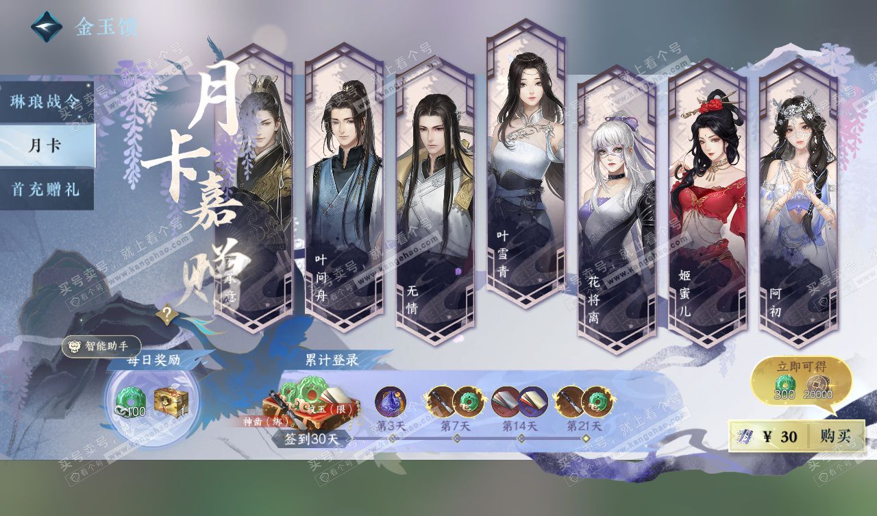 NSH328052逆水寒手游账号详情图39 NSH328052逆水寒手游账号详情图39