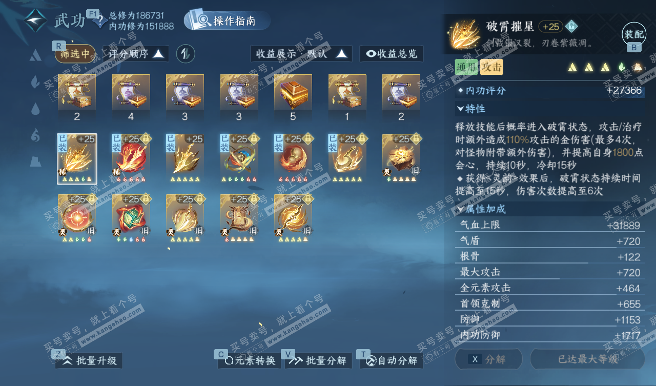 NSH328052逆水寒手游账号详情图27 NSH328052逆水寒手游账号详情图27