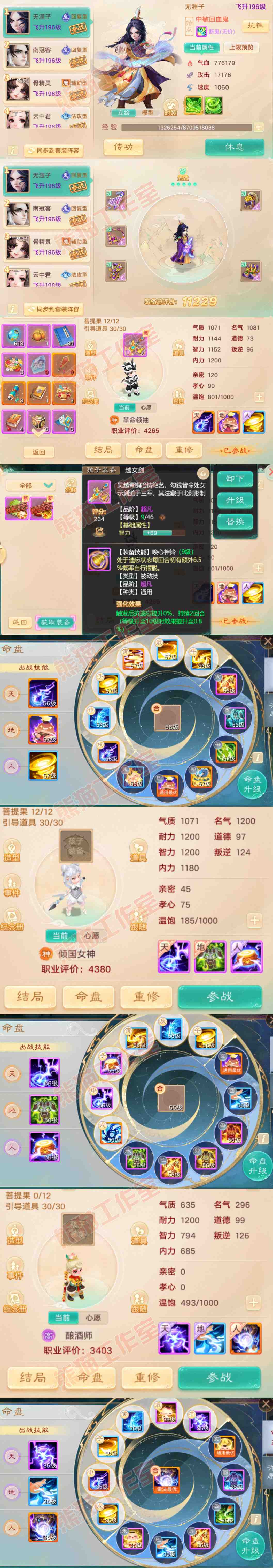 26421大话西游账号详情图10