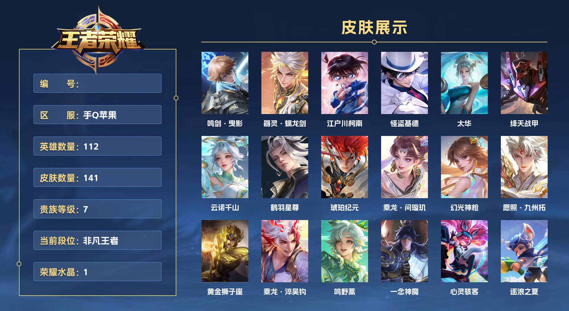 WZ3367279王者荣耀账号详情图1