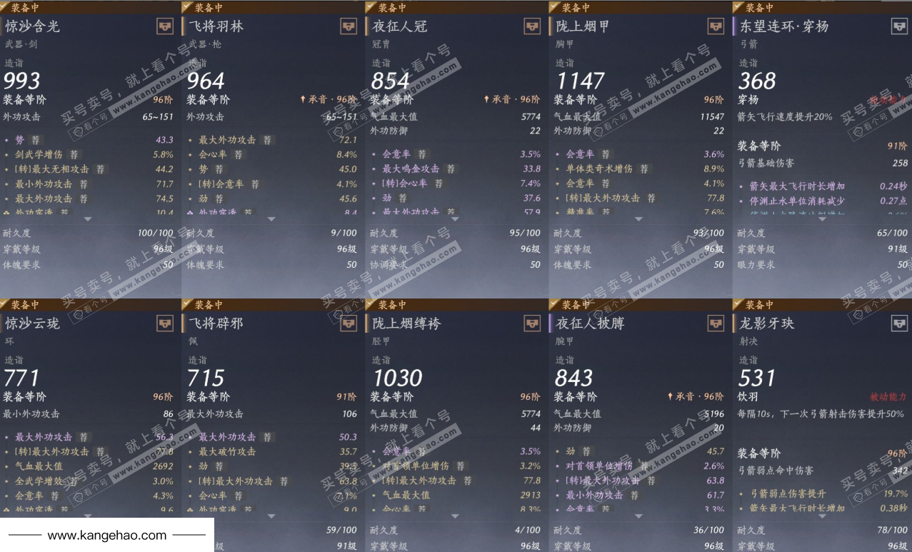 YYS35310燕云十六声账号详情图13