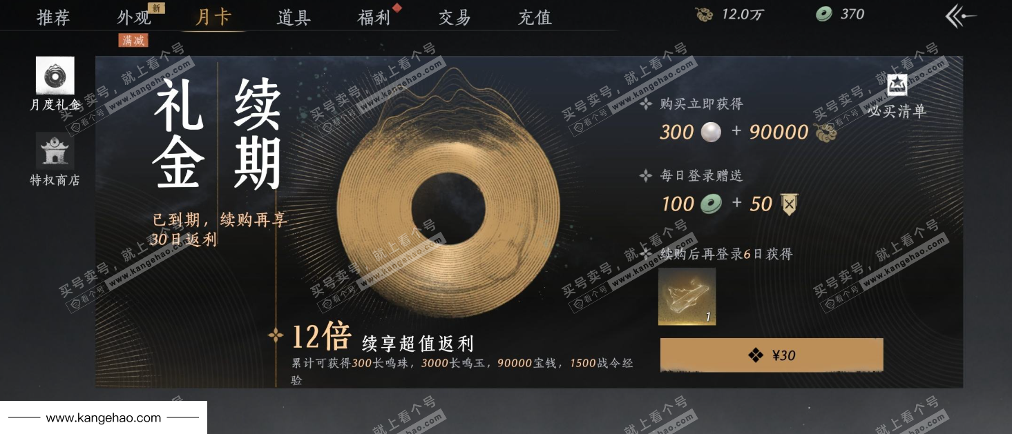 YYS35310燕云十六声账号详情图23