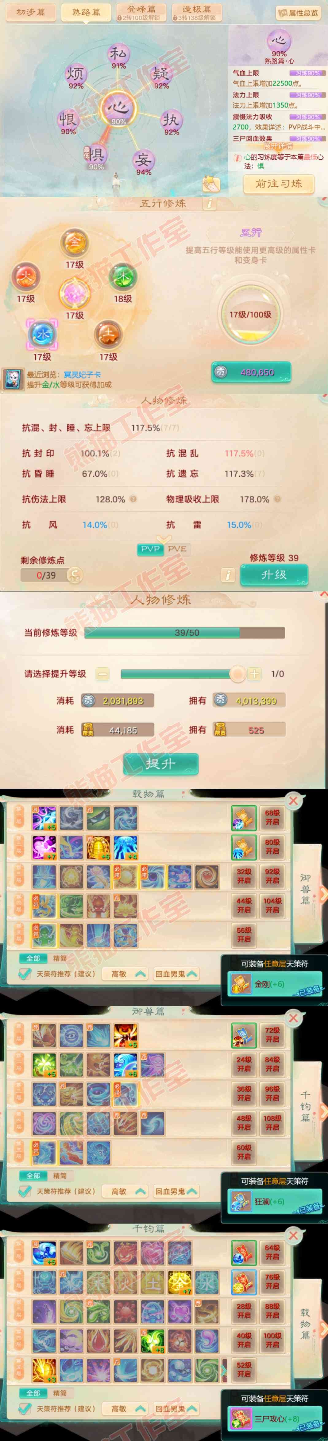 16810大话西游账号详情图2