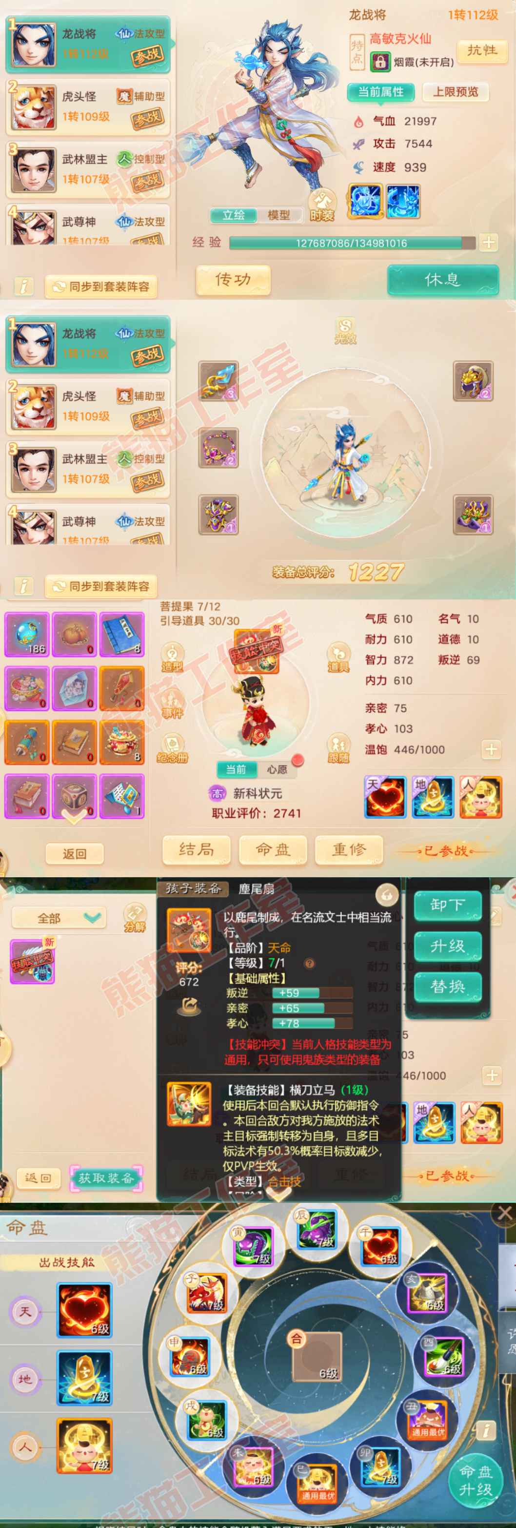 16810大话西游账号详情图6