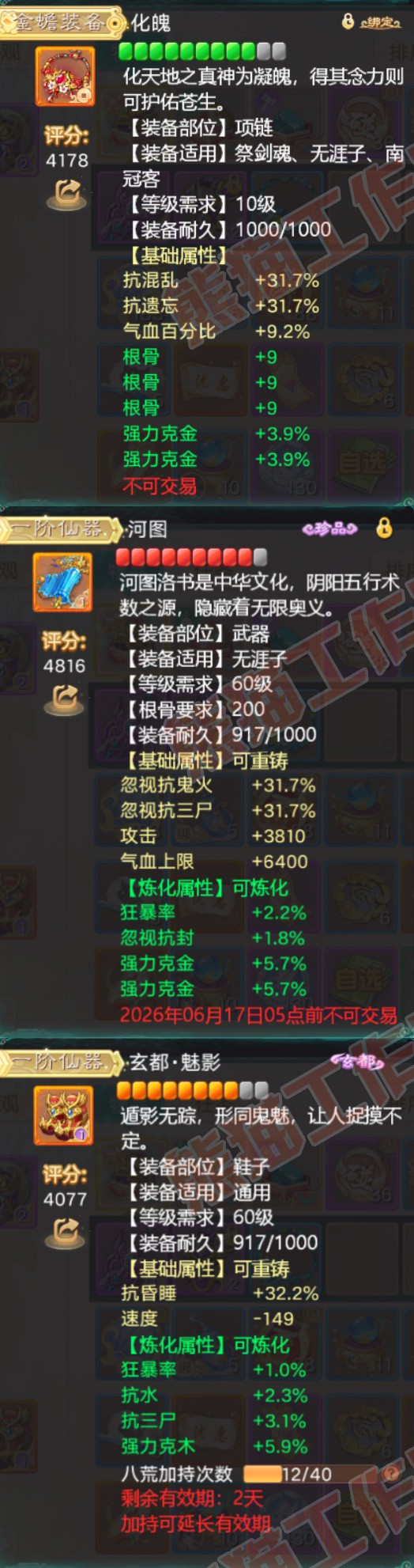 16810大话西游账号详情图3