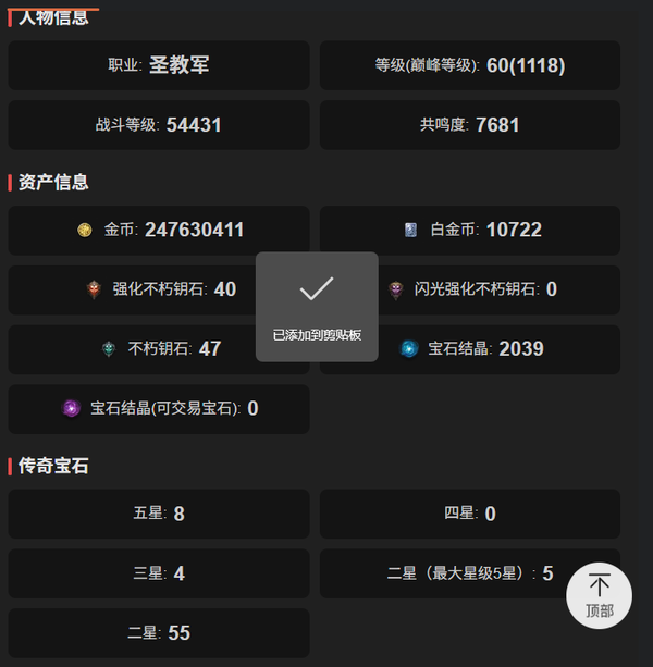 暗黑不朽账号安卓庇护之地巅峰1118   共鸣可上8000  圣教军  华为渠道服