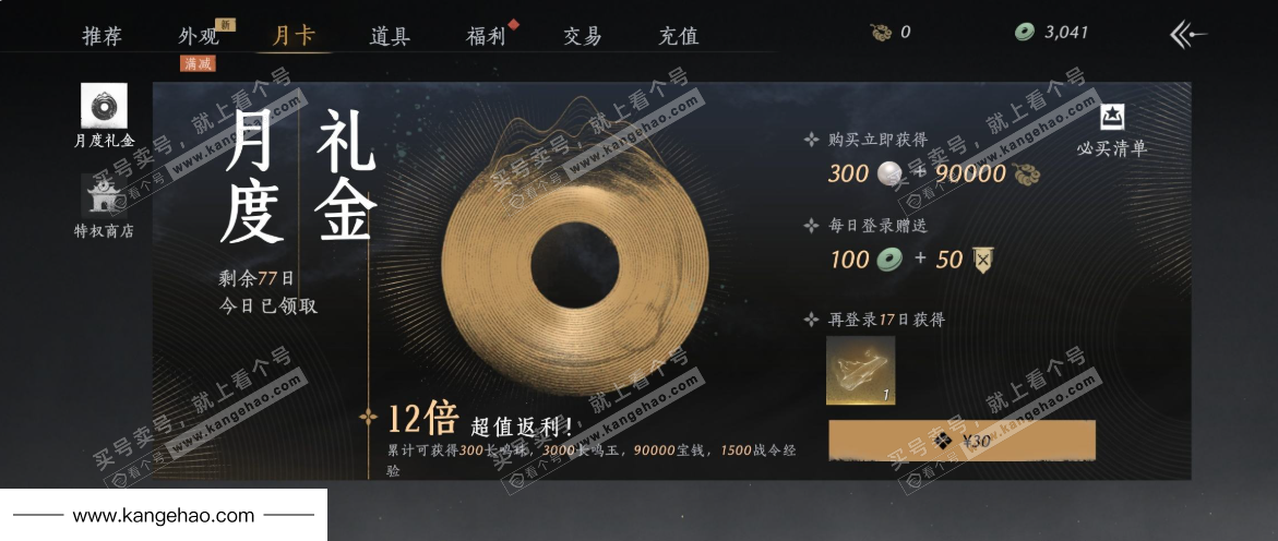 YYS35315燕云十六声账号详情图40