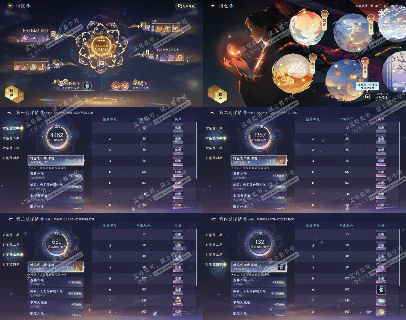 NSH328055逆水寒手游账号详情图7 NSH328055逆水寒手游账号详情图7