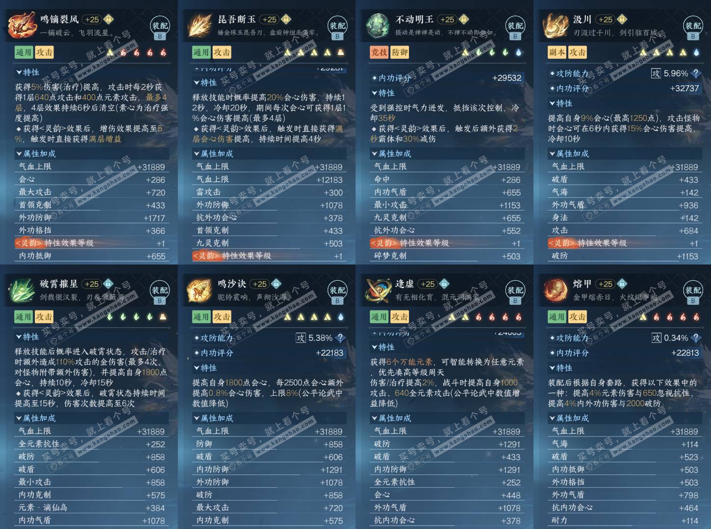 NSH328055逆水寒手游账号详情图5 NSH328055逆水寒手游账号详情图5