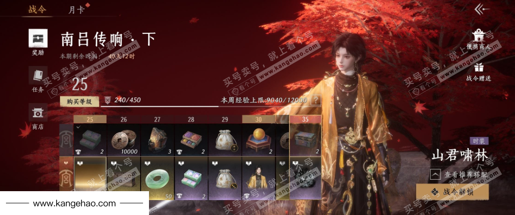 YYS35320燕云十六声账号详情图29