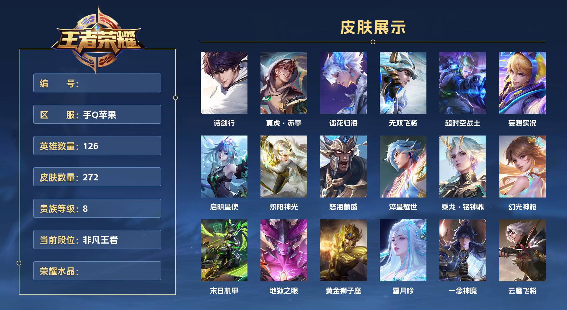 WZ3367365王者荣耀账号详情图1