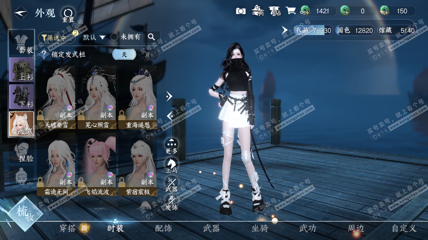 NSH328057逆水寒手游账号详情图9 NSH328057逆水寒手游账号详情图9