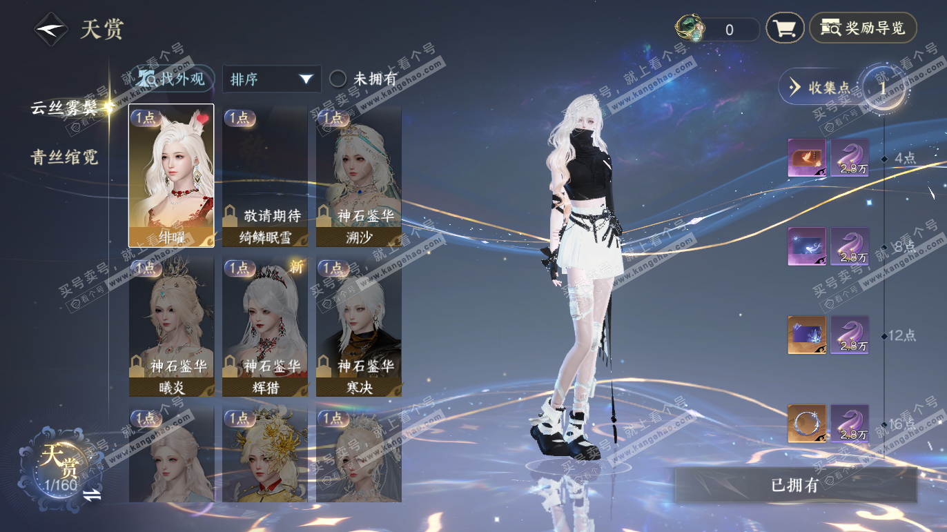 NSH328057逆水寒手游账号详情图11 NSH328057逆水寒手游账号详情图11