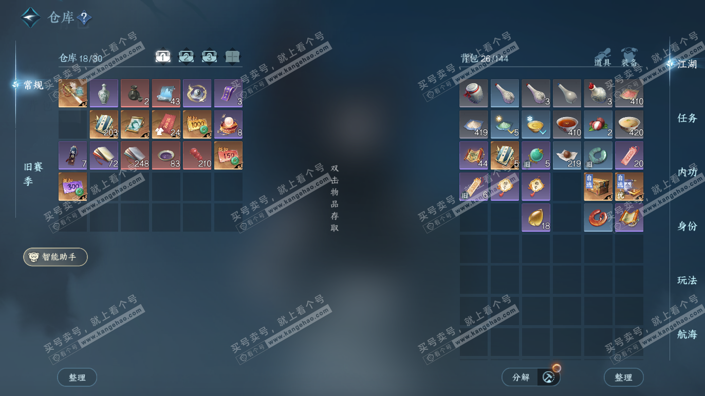 NSH328057逆水寒手游账号详情图2 NSH328057逆水寒手游账号详情图2