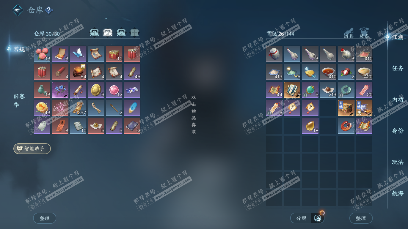 NSH328057逆水寒手游账号详情图3 NSH328057逆水寒手游账号详情图3