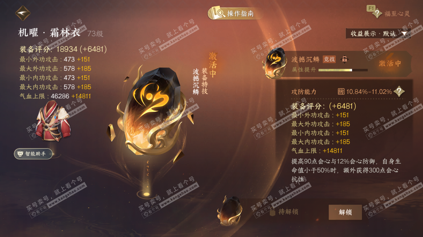 NSH328057逆水寒手游账号详情图24 NSH328057逆水寒手游账号详情图24