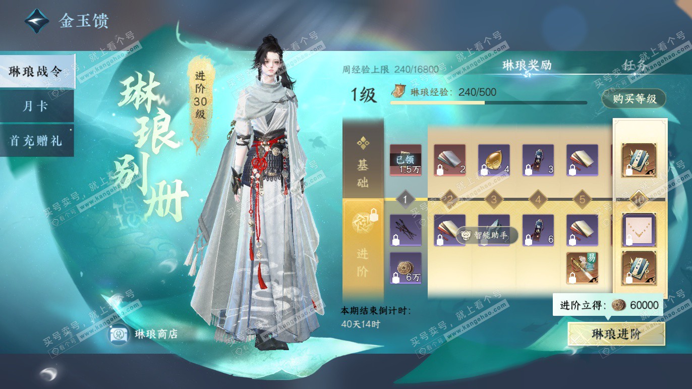 NSH328057逆水寒手游账号详情图30 NSH328057逆水寒手游账号详情图30