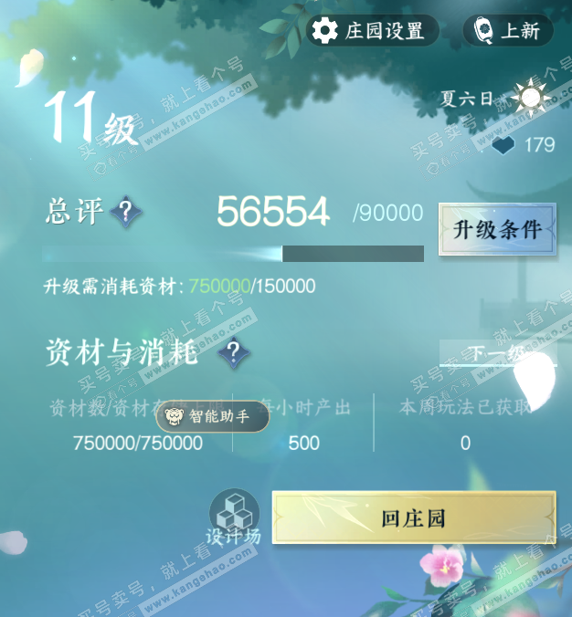 NSH328057逆水寒手游账号详情图31 NSH328057逆水寒手游账号详情图31