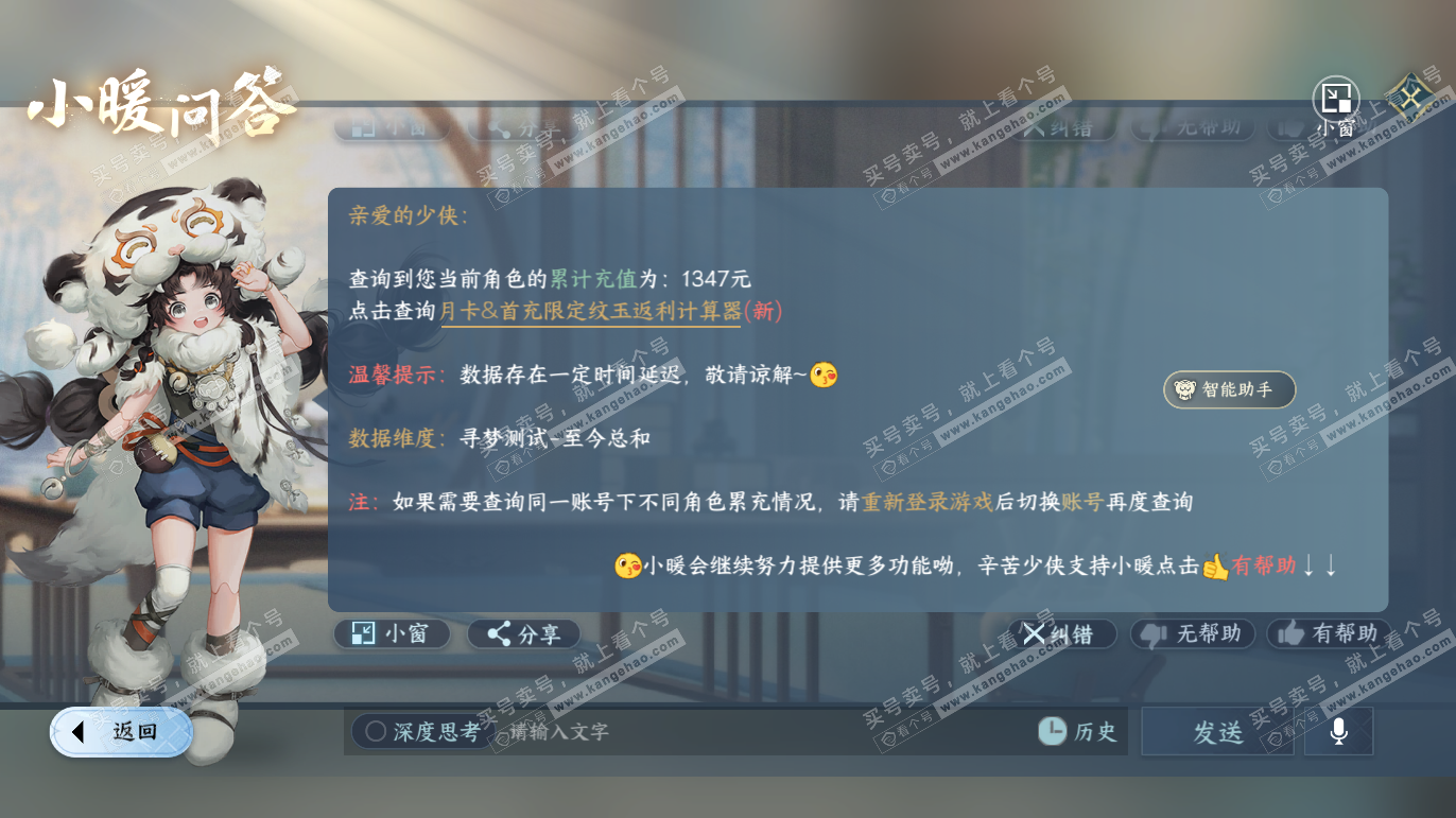 NSH328057逆水寒手游账号详情图32 NSH328057逆水寒手游账号详情图32