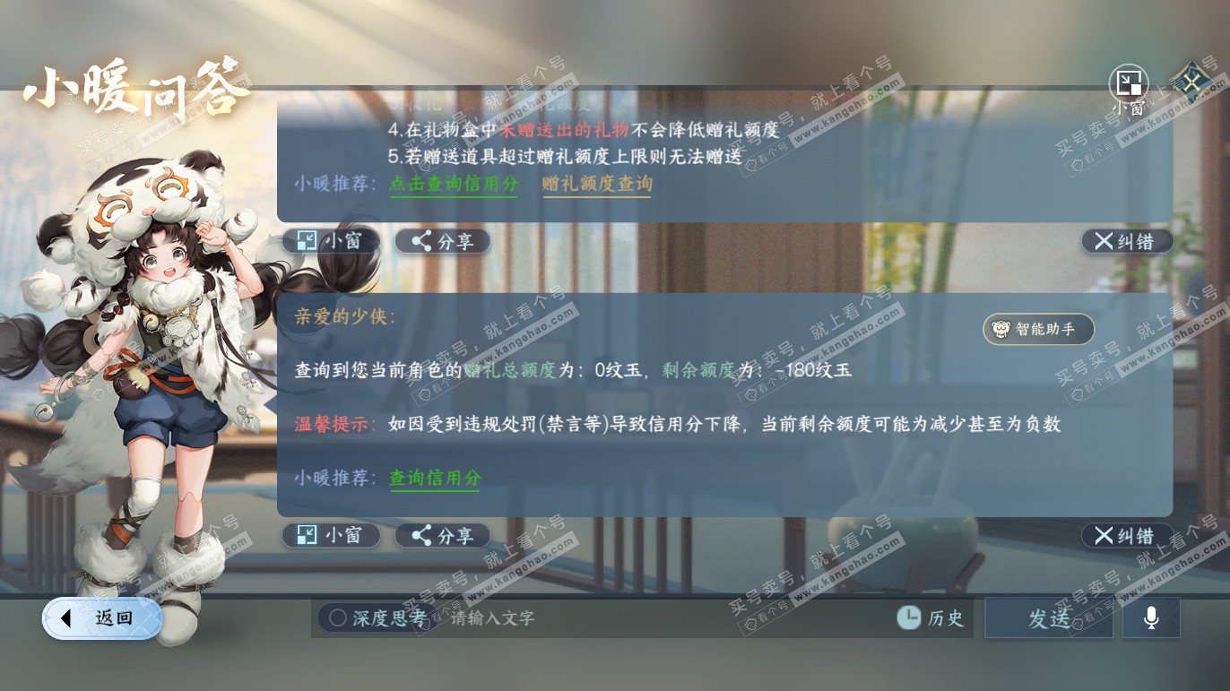 NSH328057逆水寒手游账号详情图33 NSH328057逆水寒手游账号详情图33