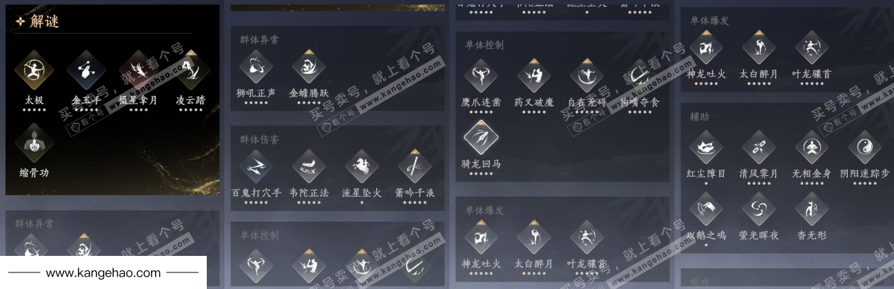 YYS35322燕云十六声账号详情图20