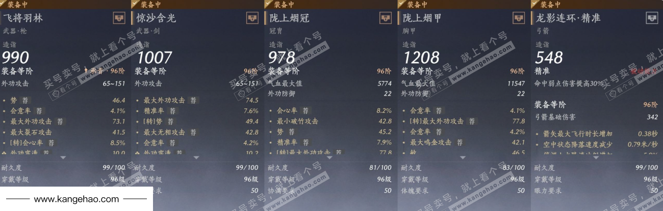 YYS35322燕云十六声账号详情图24